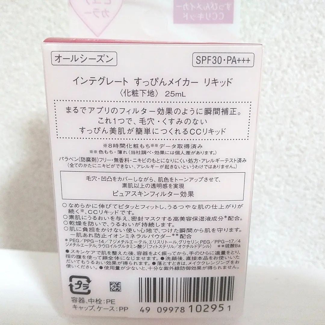 すっぴんメイカー トーンアップUV/インテグレート/化粧下地を使ったクチコミ(2枚目)