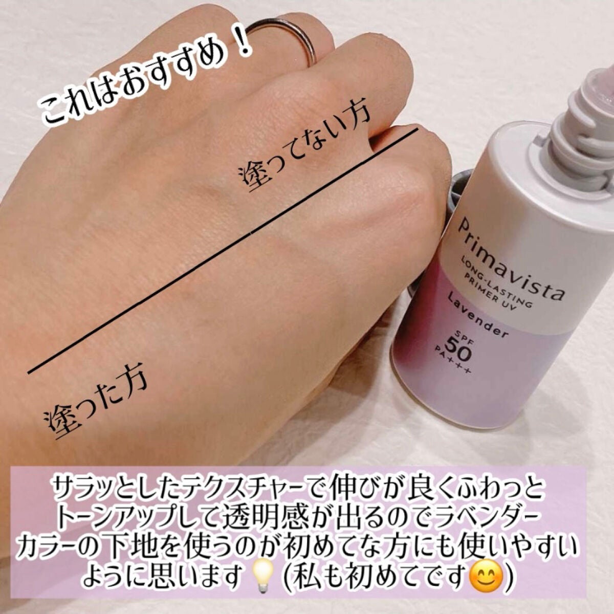 スキンプロテクトベース<皮脂くずれ防止>SPF50/プリマヴィスタ/化粧下地を使ったクチコミ(4枚目)