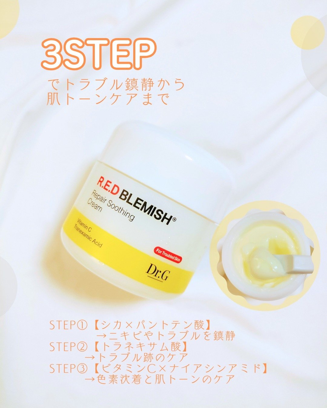 レッドブレミッシュ リペアスージングクリーム/Dr.G/フェイスクリームを使ったクチコミ（2枚目）