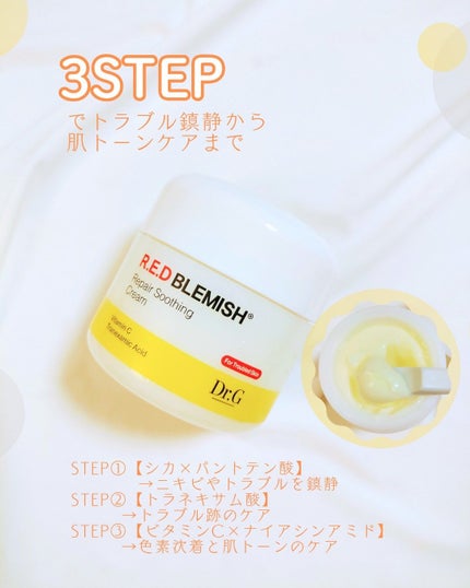 レッドブレミッシュ リペアスージングクリーム/Dr.G/フェイスクリームを使ったクチコミ(2枚目)