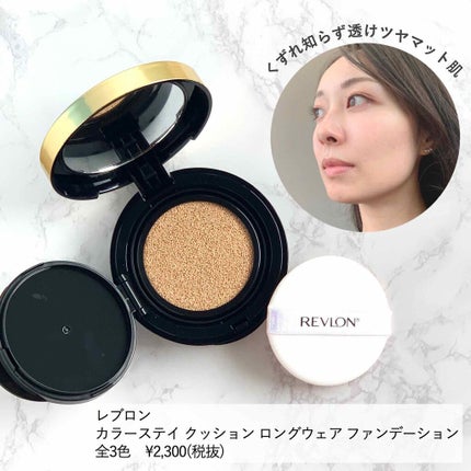 カラーステイ クッション ロングウェア ファンデーション/REVLON/クッションファンデーションを使ったクチコミ(1枚目)