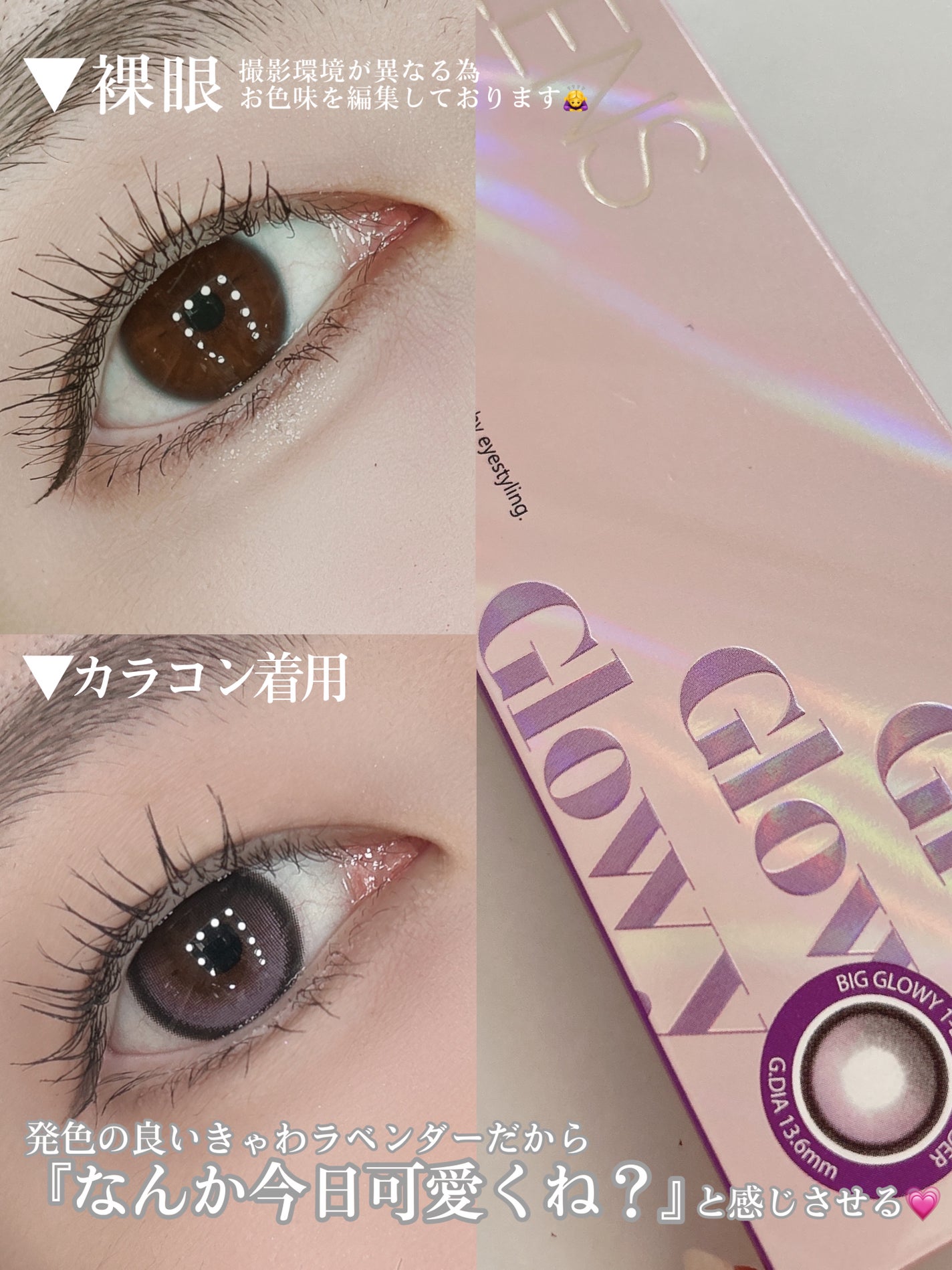 Big Glowy 1day/OLENS/ワンデー(1DAY)カラコンを使ったクチコミ(3枚目)