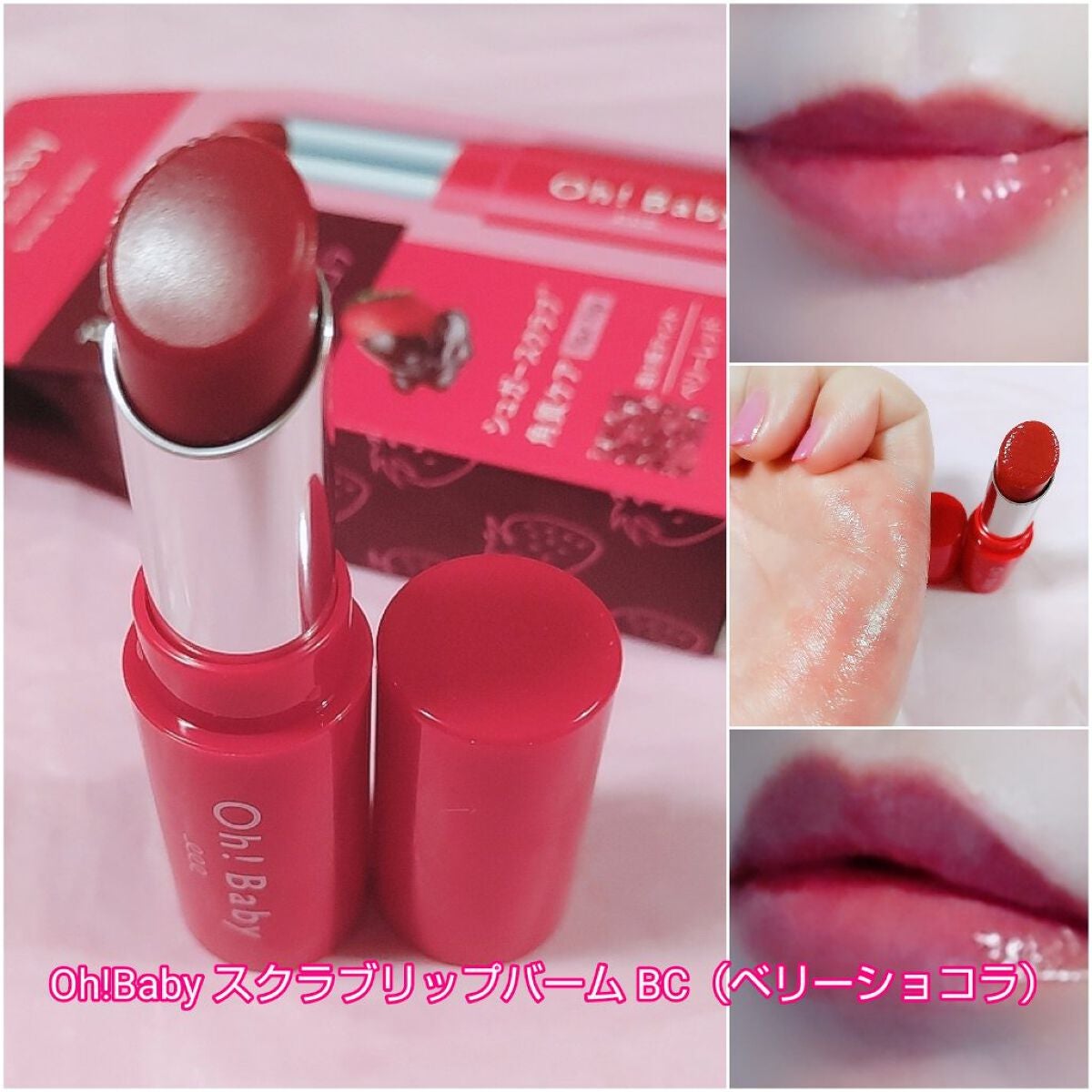 Oh!Baby スクラブリップバーム/ハウス オブ ローゼ/リップスクラブを使ったクチコミ(1枚目)