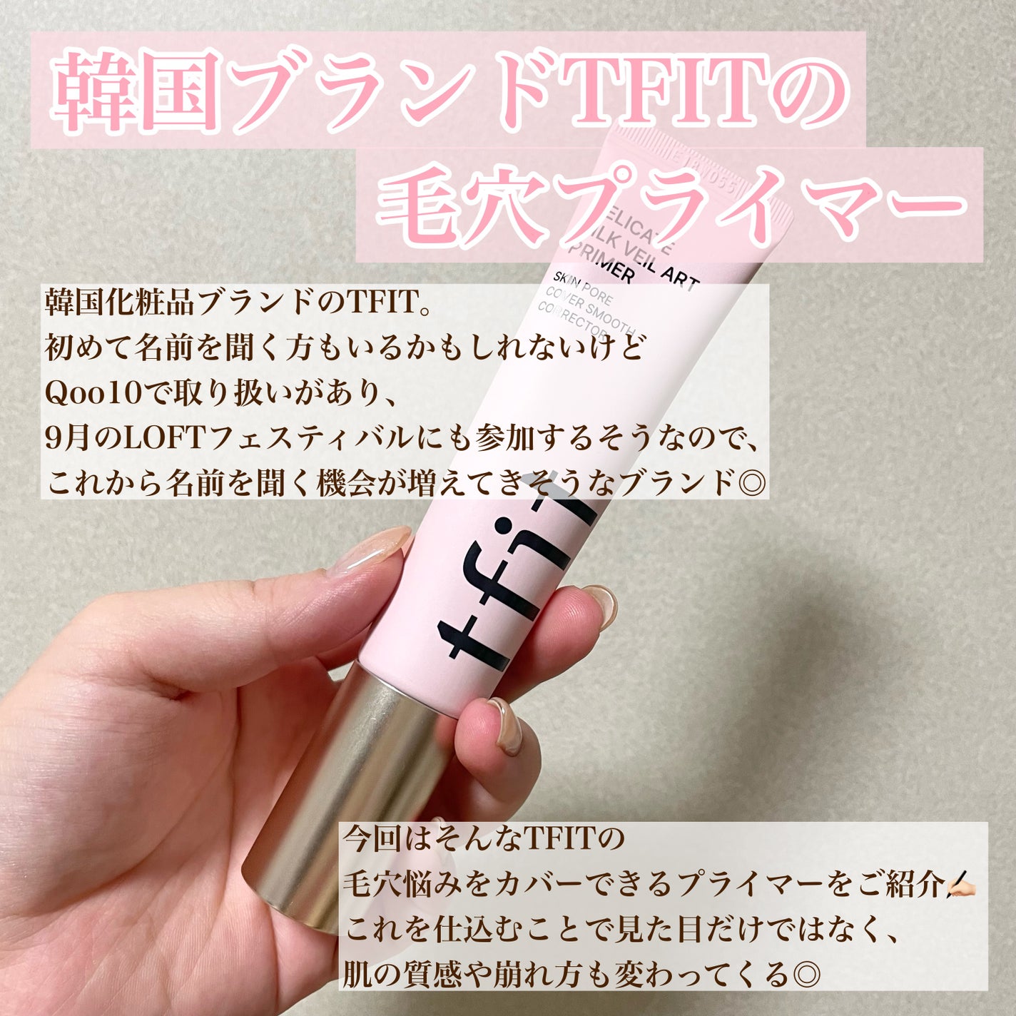 デリケートシルクベールアートプライマー/TFIT/化粧下地を使ったクチコミ(2枚目)