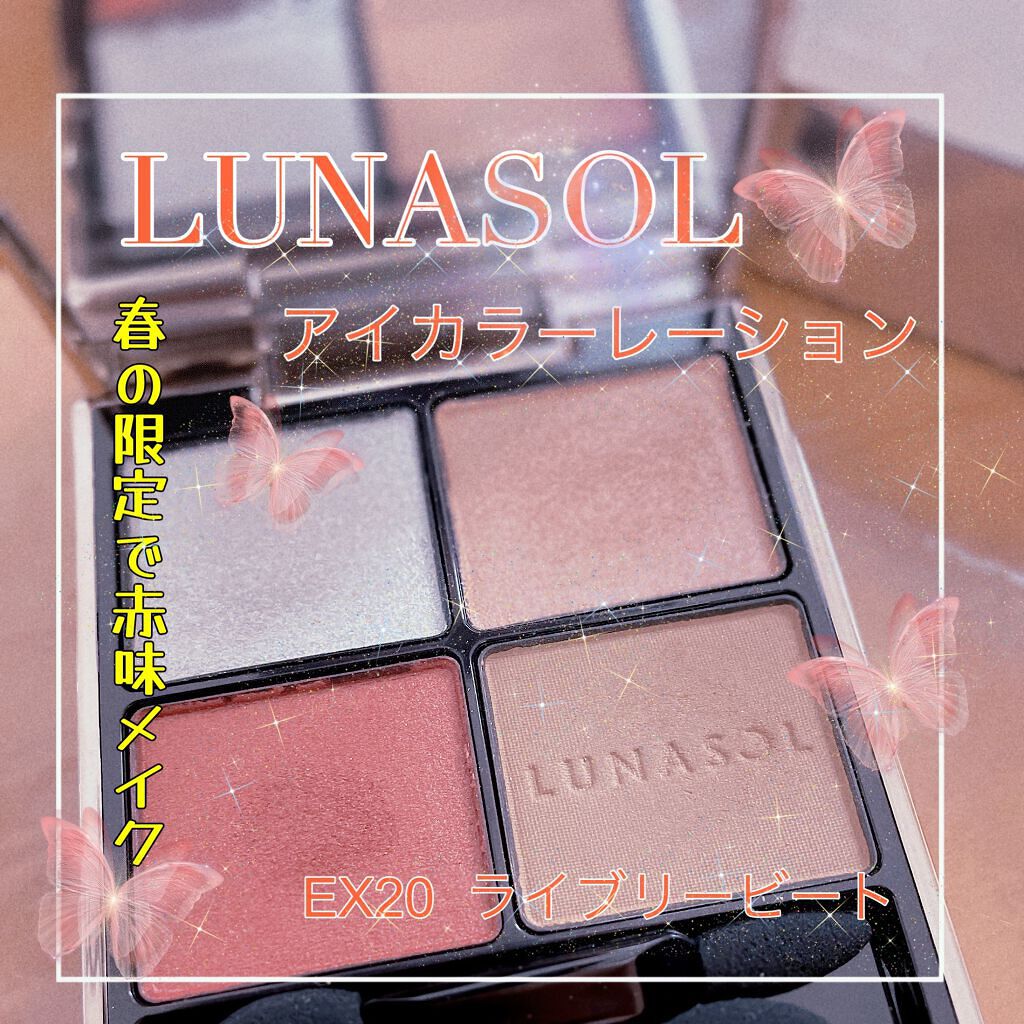 アイカラーレーション/LUNASOL/アイシャドウパレットを使ったクチコミ(1枚目)