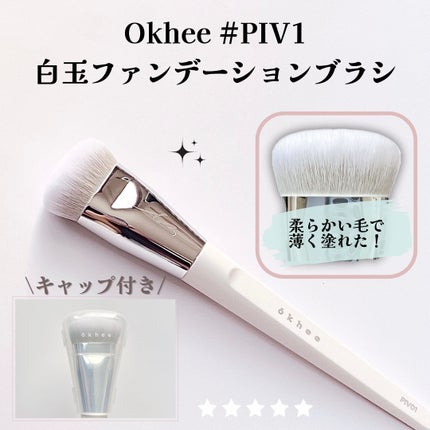 okhee 白玉ファンデーションブラシ/SOOA DOR/メイクブラシを使ったクチコミ(3枚目)