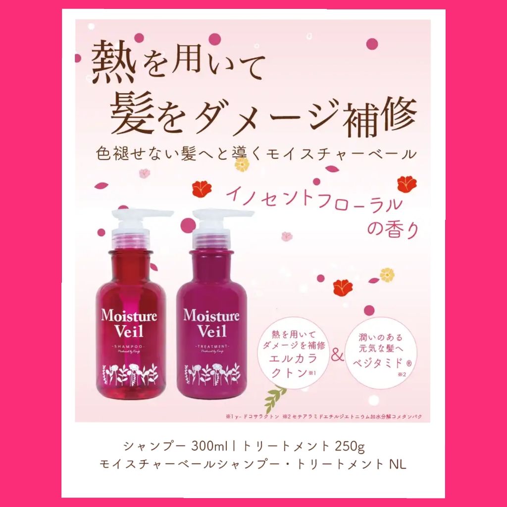 モイスチャーベールシャンプーNL/トリートメントNL/ケンジグループ/シャンプー・コンディショナーを使ったクチコミ(2枚目)