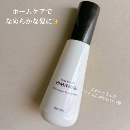 トリートメントリペアミルク/ディアボーテ/ヘアミルクを使ったクチコミ(1枚目)