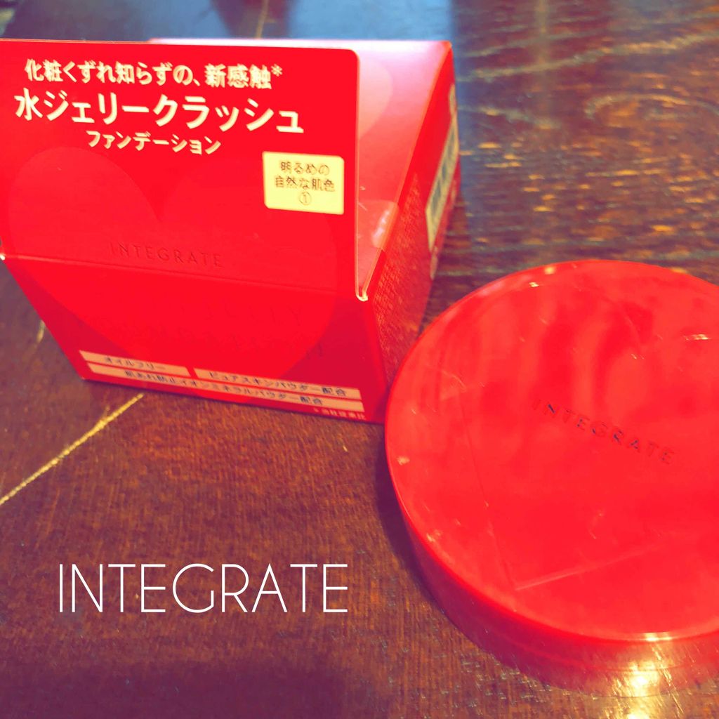 水ジェリークラッシュ/インテグレート/クリーム・エマルジョンファンデーションを使ったクチコミ(1枚目)