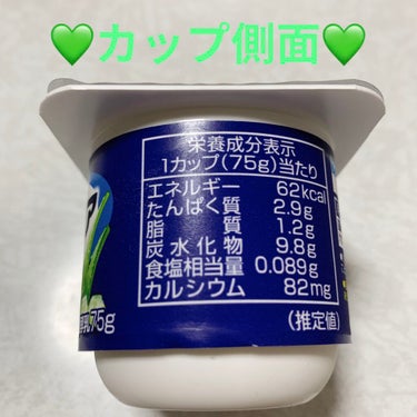 明治 明治ブルガリアヨーグルト しゃきしゃきアロエのクチコミ「明治　ブルガリアヨーグルト💚　しゃきしゃきアロエ💚
内容量:300g（75g×4個）　税抜き1.....」（3枚目）