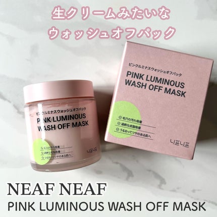 ピンクルミナス ウォッシュオフパック/ニプニプ/洗い流すパック・マスクを使ったクチコミ(1枚目)
