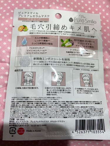 プレミアムセラム マスクボックス ビタミン/Pure Smile/シートマスク・パックを使ったクチコミ（2枚目）