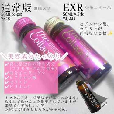 ザ・コラーゲン EXR ＜ドリンク＞/ザ・コラーゲン/ドリンクを使ったクチコミ（2枚目）