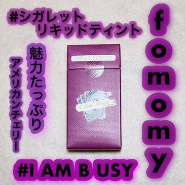 *･゜ﾟ･*:.｡..｡.:*･..･*:.｡. .｡.:*･゜ﾟ･*
fomomy  シガレットリキッドティント
I AM BUSY   1,320円(税込)
*･゜ﾟ･*:.｡..｡.:*･..･*