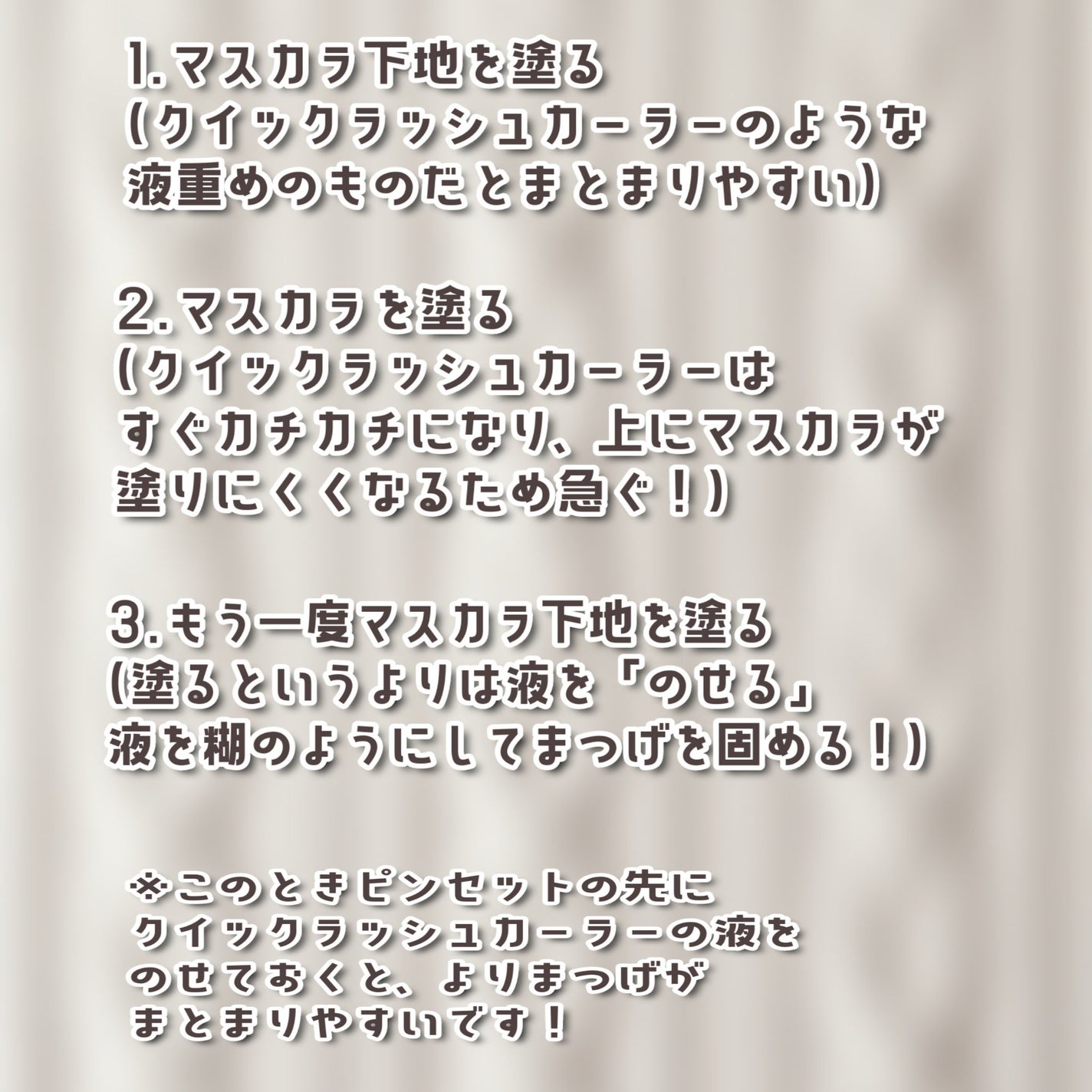 クイックラッシュカーラー/キャンメイク/マスカラ下地を使ったクチコミ(3枚目)