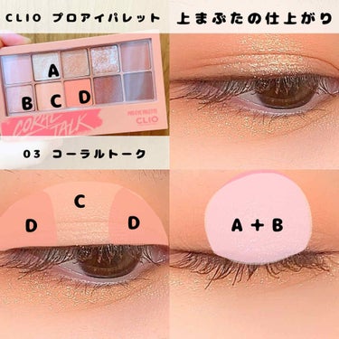 プロ アイ パレット/CLIO/アイシャドウパレットを使ったクチコミ（2枚目）