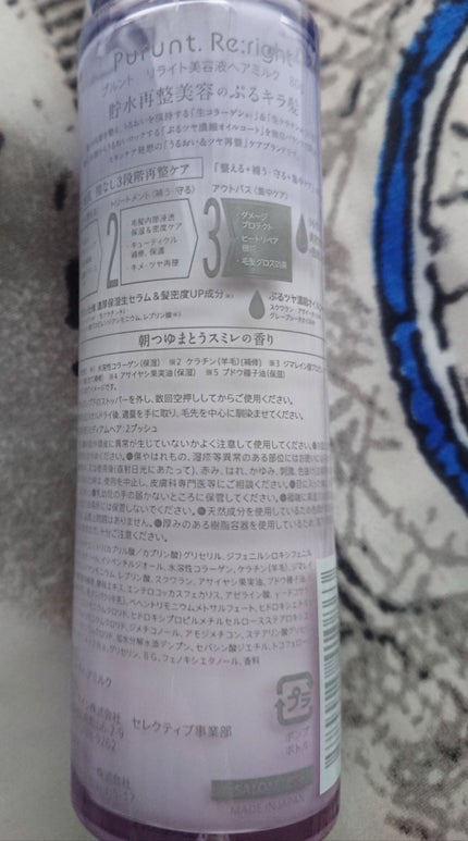 プルント リライト美容液ヘアミルク/Purunt./ヘアミルクを使ったクチコミ(2枚目)