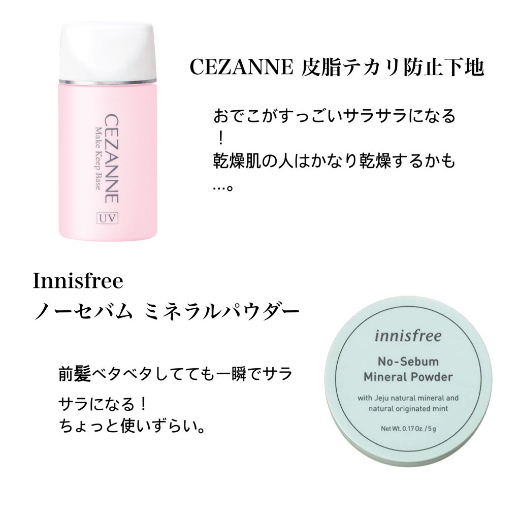 皮脂テカリ防止下地/CEZANNE/化粧下地を使ったクチコミ(2枚目)