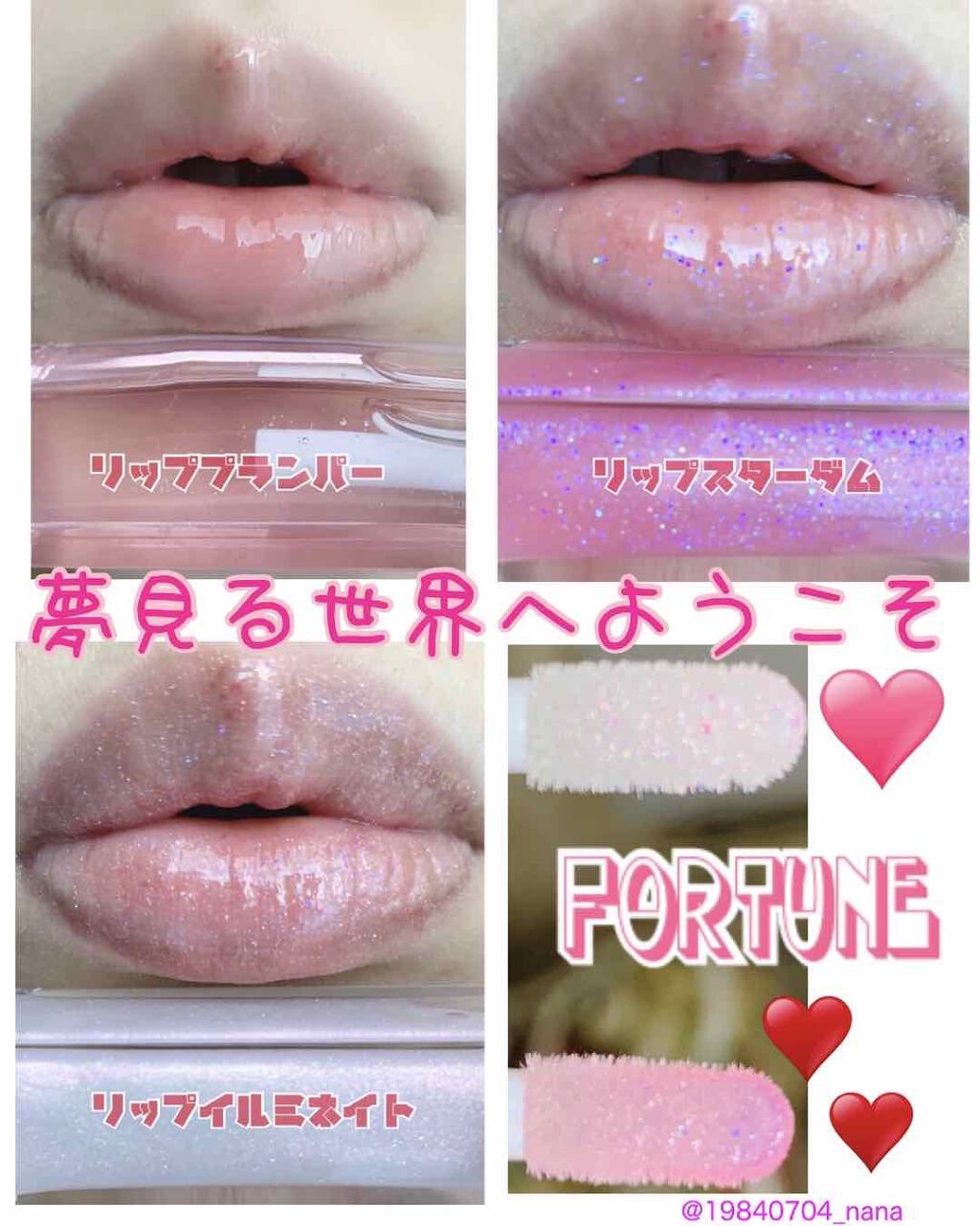 リッププランパー/フォーチュン/リッププランパーを使ったクチコミ（2枚目）