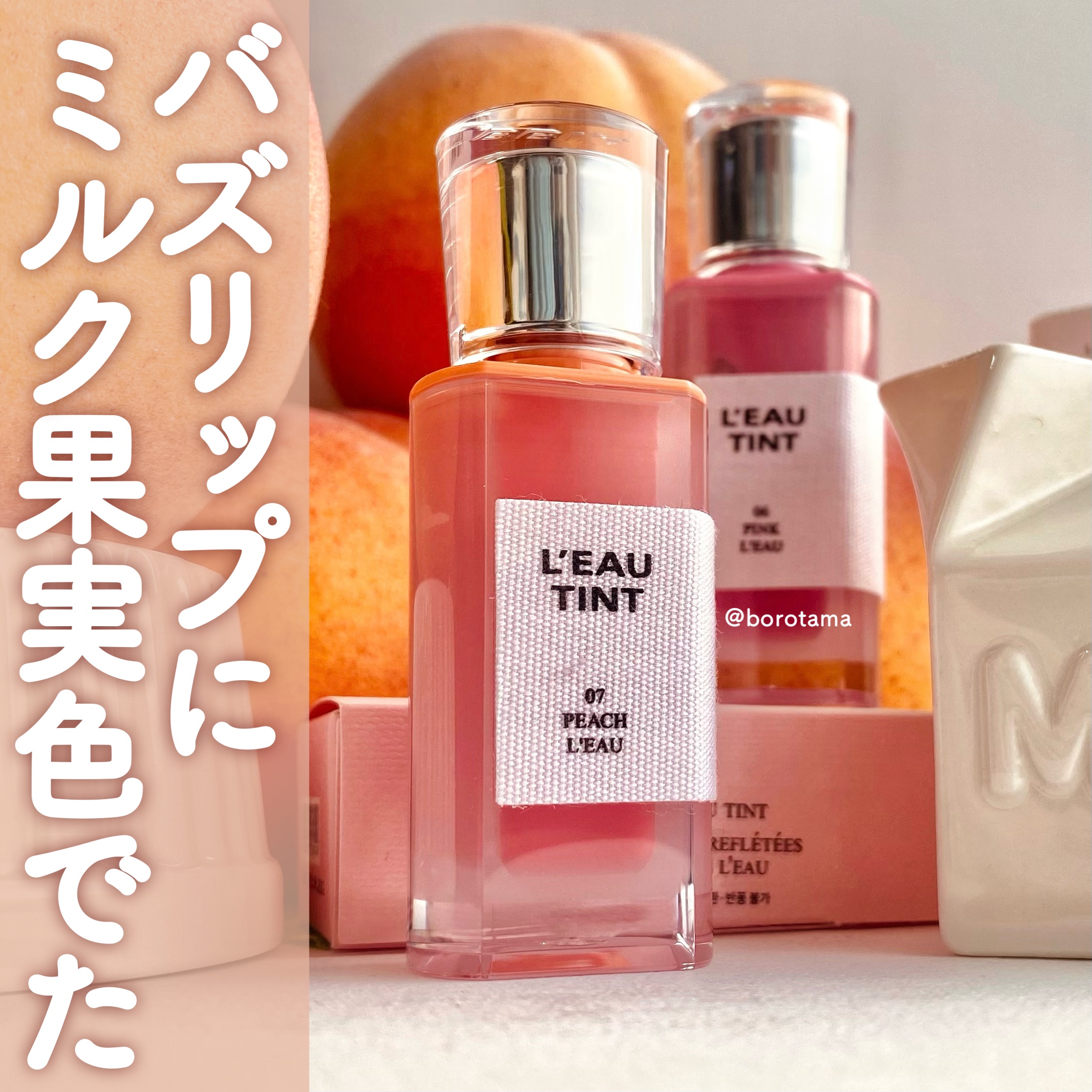 ローティント/BBIA/リップティントを使ったクチコミ（1枚目）