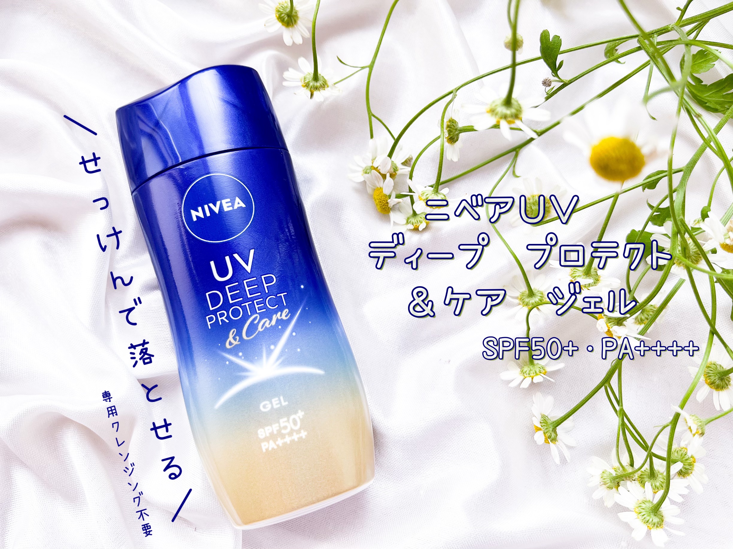 ニベアUV ディープ プロテクト＆ケア ジェル/ニベア/日焼け止めジェルを使ったクチコミ（1枚目）