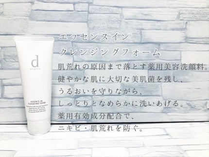 エッセンスイン クレンジングフォーム/d プログラム/洗顔フォームを使ったクチコミ(2枚目)
