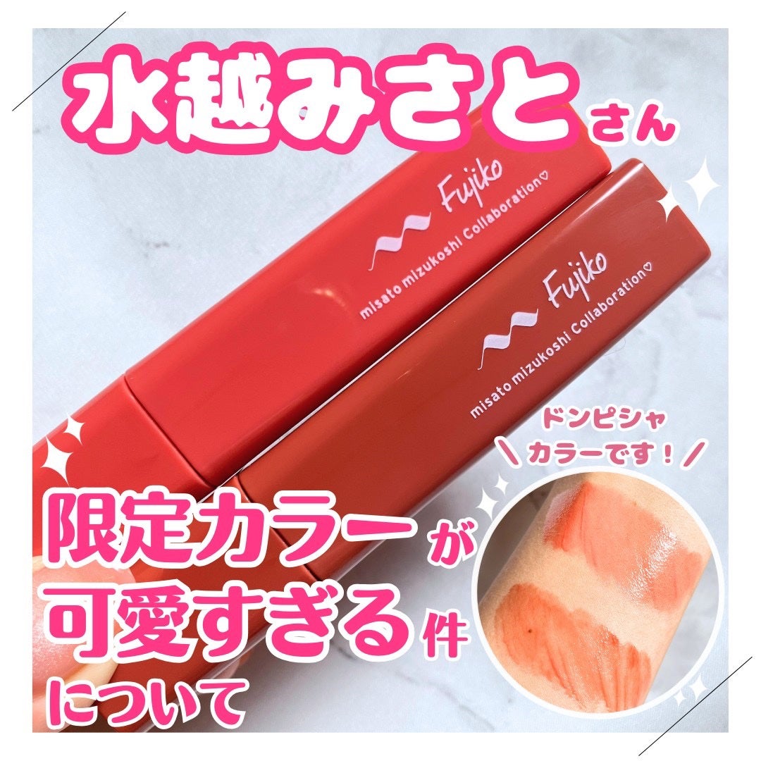 プランピーリップ/Fujiko/リップグロスを使ったクチコミ(1枚目)