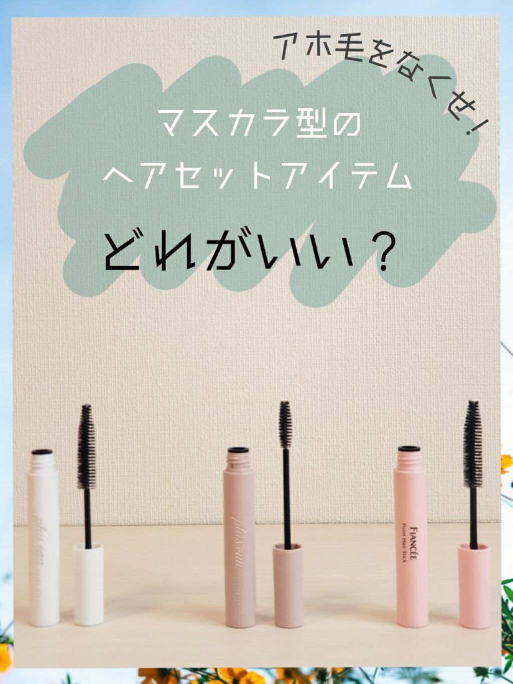 ポイントリペア/plus eau/ヘアジェルを使ったクチコミ（1枚目）