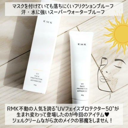 UVフェイスプロテクター アドバンスド/RMK/日焼け止めクリームを使ったクチコミ(2枚目)