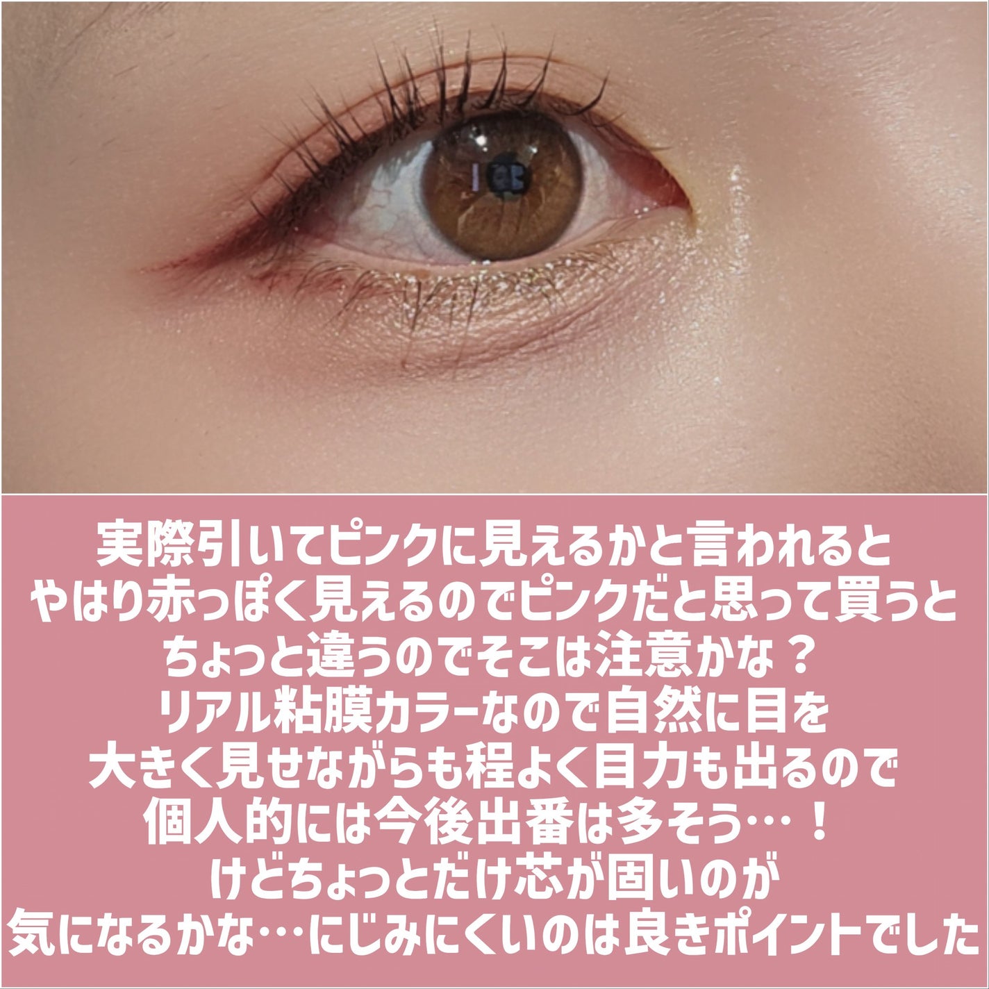 「密着アイライナー」極細クリームペンシル/デジャヴュ/ペンシルアイライナーを使ったクチコミ(8枚目)