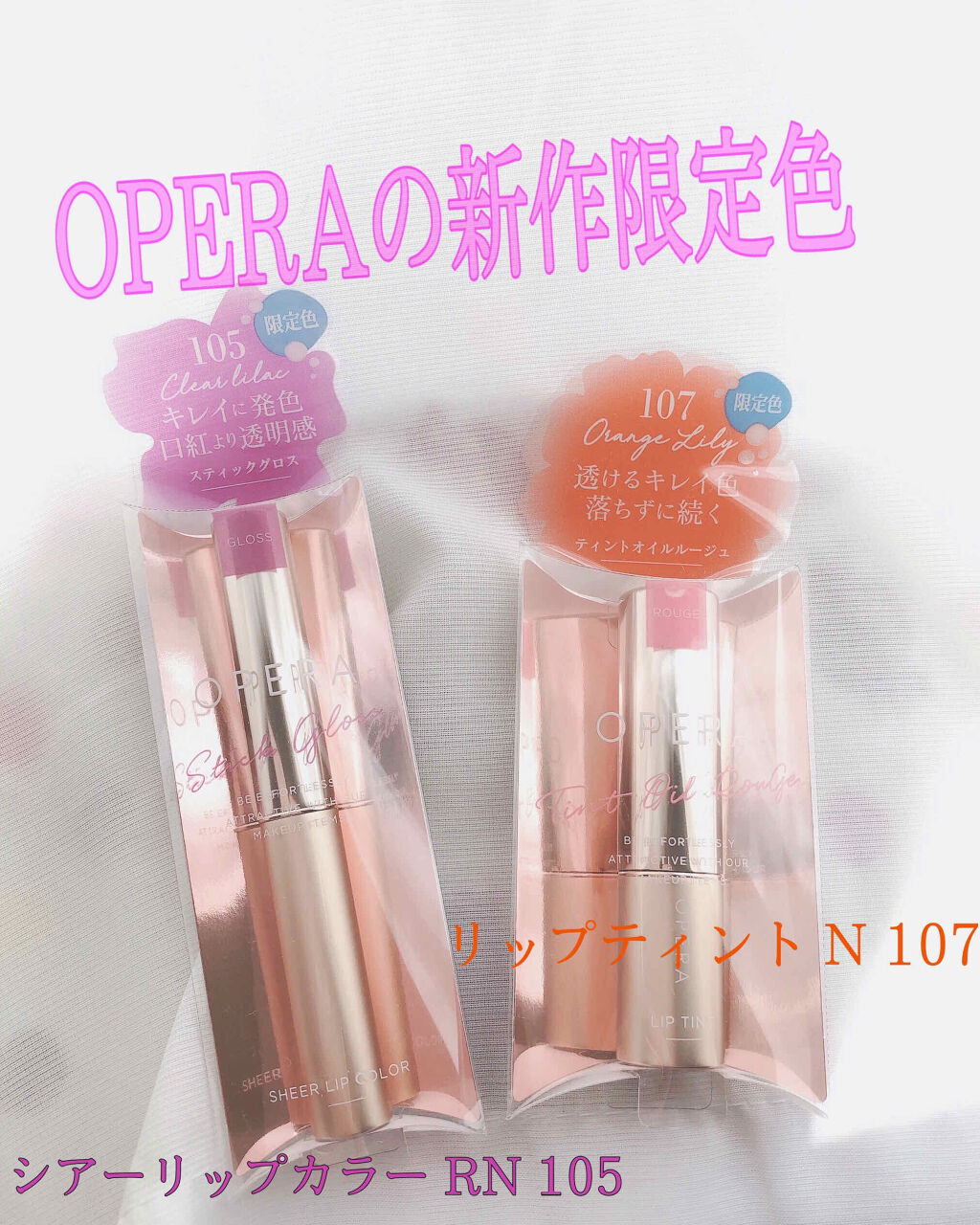 オペラ シアーリップカラー RN/OPERA/リップグロスを使ったクチコミ（1枚目）
