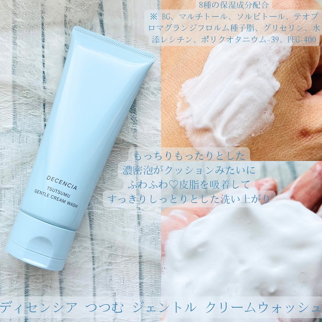 ディセンシア つつむ フェイスクリーム R１/DECENCIA/フェイスクリームを使ったクチコミ（2枚目）