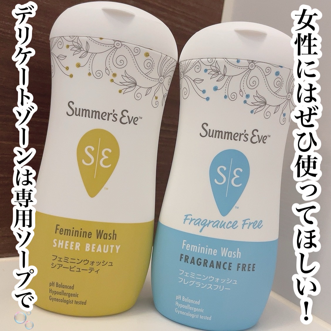 フェミニンウォッシュ フレグランスフリー/Summer's Eve(サマーズイブ)/デリケートゾーンケアを使ったクチコミ（1枚目）