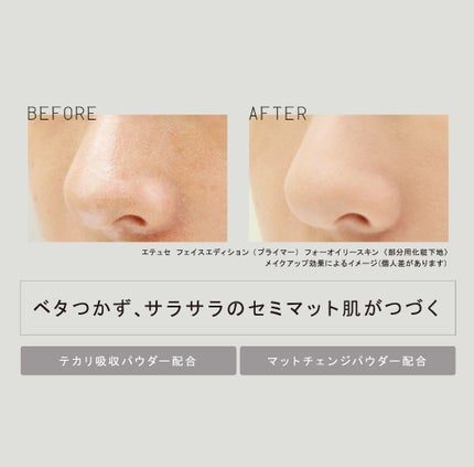 エテュセ ポアレスプライマー/ettusais/化粧下地を使ったクチコミ(2枚目)