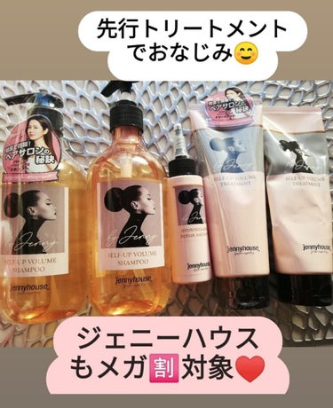 jenny house  HR美容液のクチコミ「@jennyhousecosmetics_jp 
ジェニーハウスのヘアケアシリーズ

先行トリ.....」（1枚目）