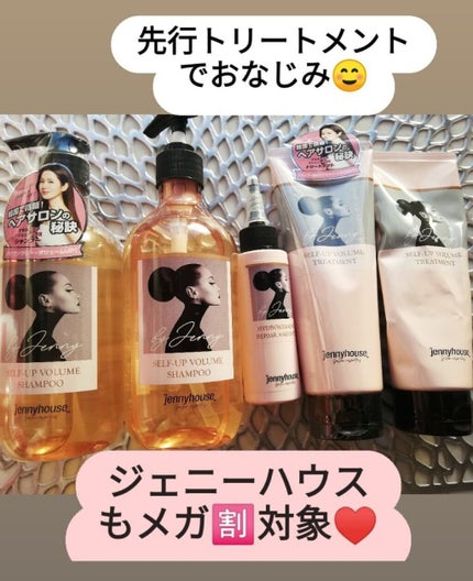 jenny house HR美容液のクチコミ「@jennyhousecosmetics_jp
ジェニーハウスのヘアケアシリーズ
先行トリ.....」(1枚目)