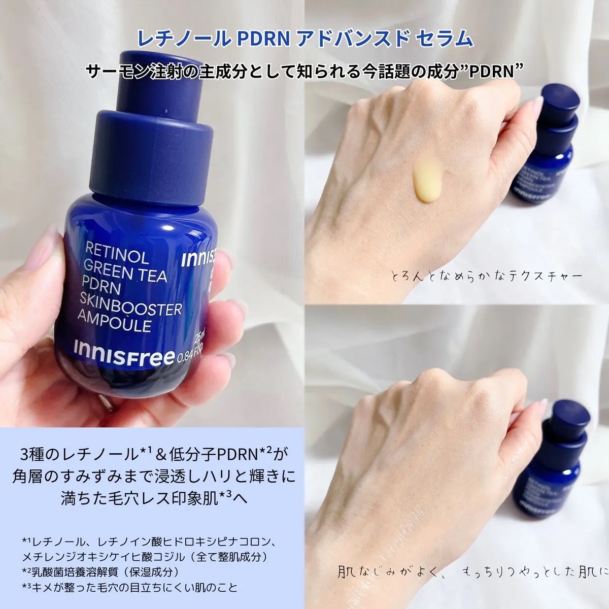 レチノール PDRN アドバンスド セラム/innisfree/美容液を使ったクチコミ（2枚目）