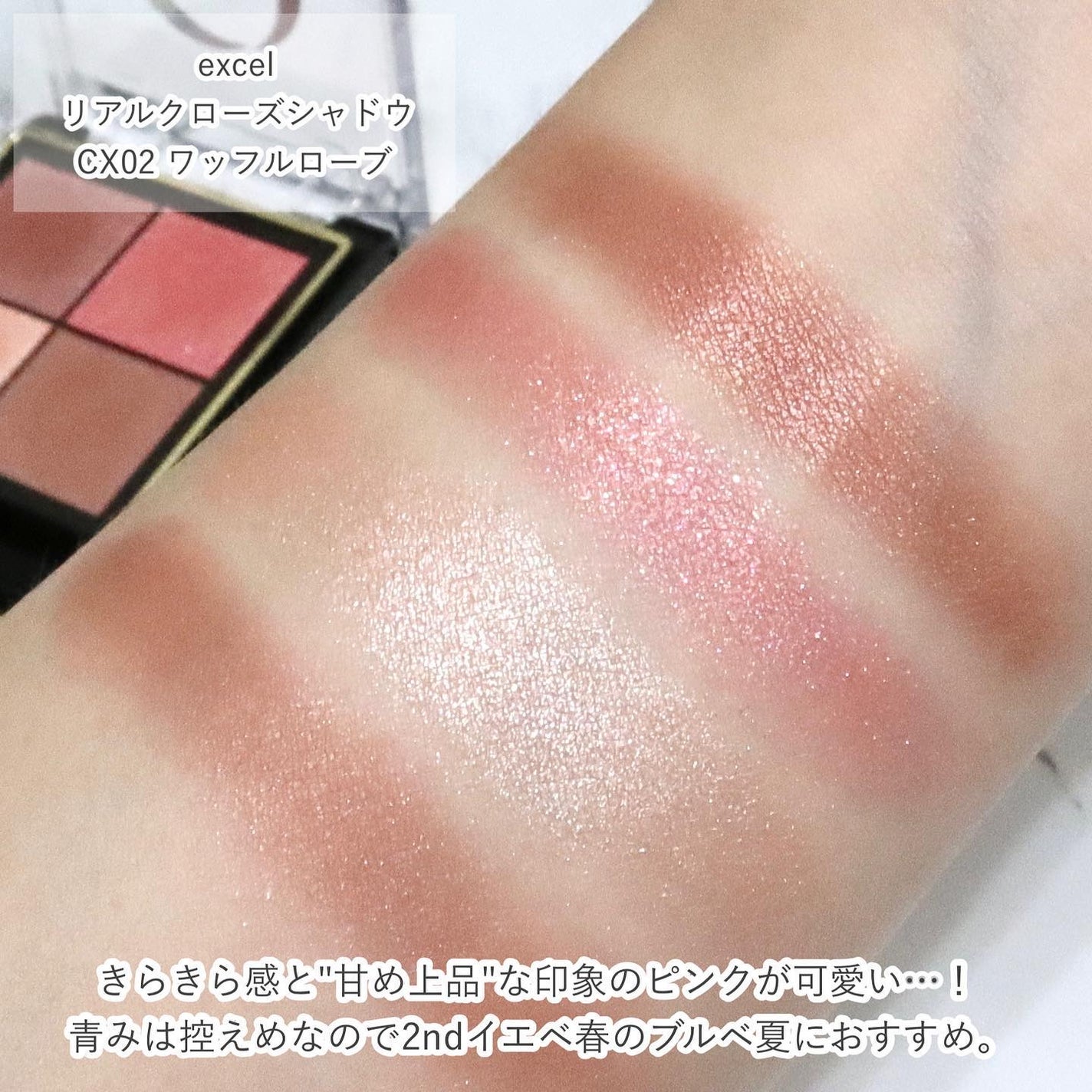 リアルクローズシャドウ/excel/アイシャドウパレットを使ったクチコミ(3枚目)