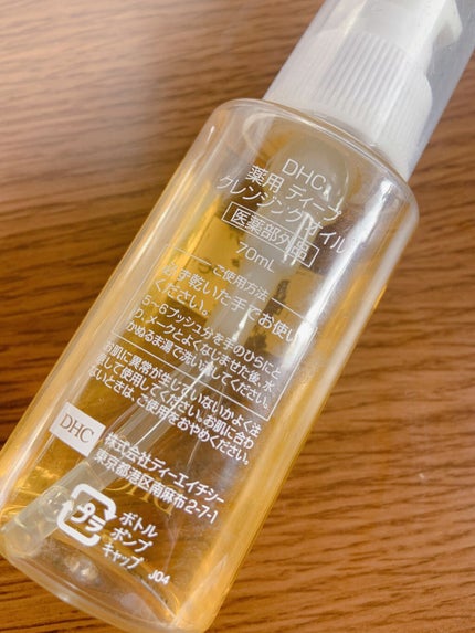 DHC 薬用ディープクレンジングオイル/DHC/オイルクレンジングを使ったクチコミ(2枚目)