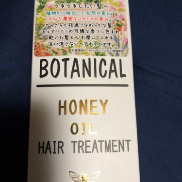 #botanist(ボタニスト) #ボタニカル ヘアオイル#リピート