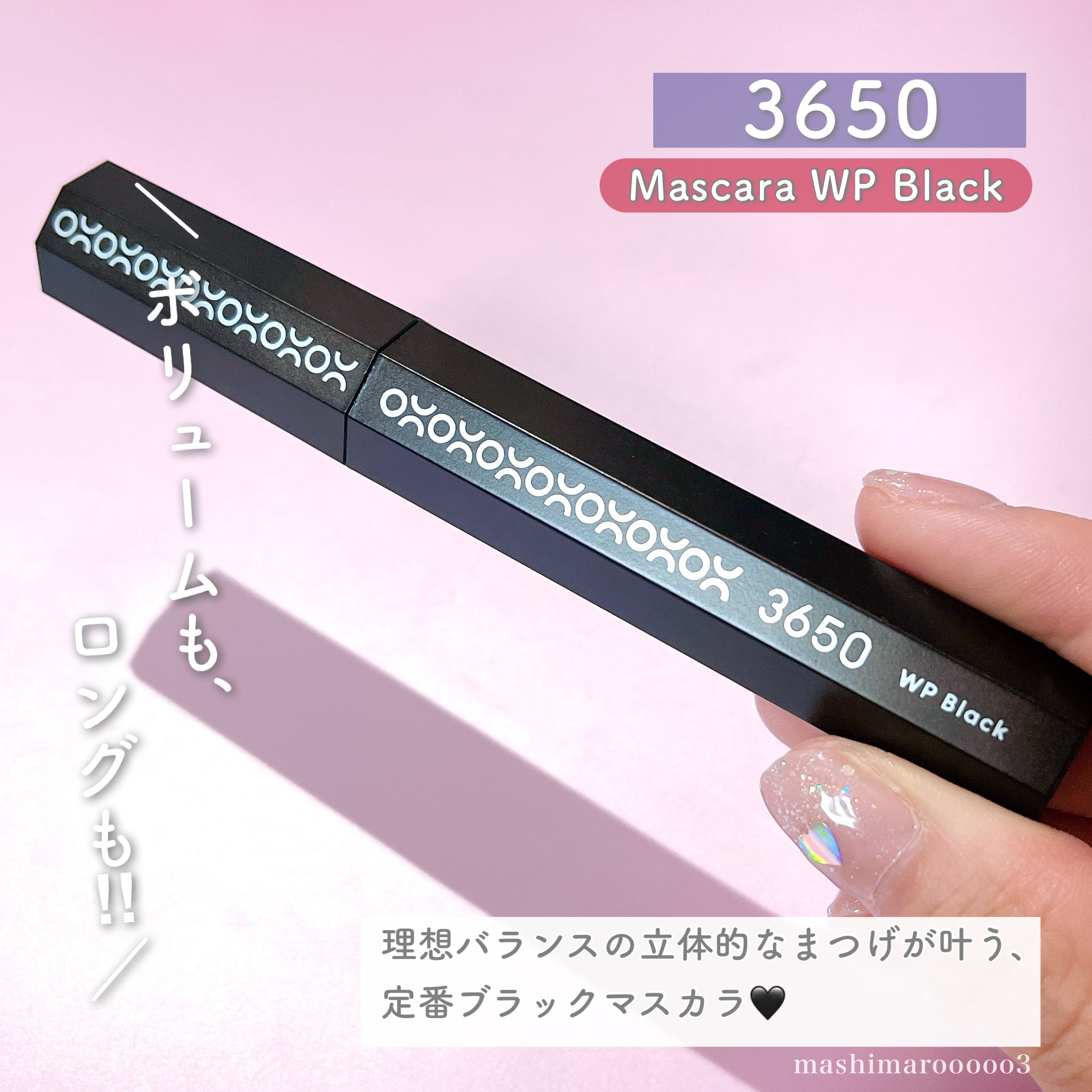 マスカラ WP/3650/マスカラを使ったクチコミ（2枚目）