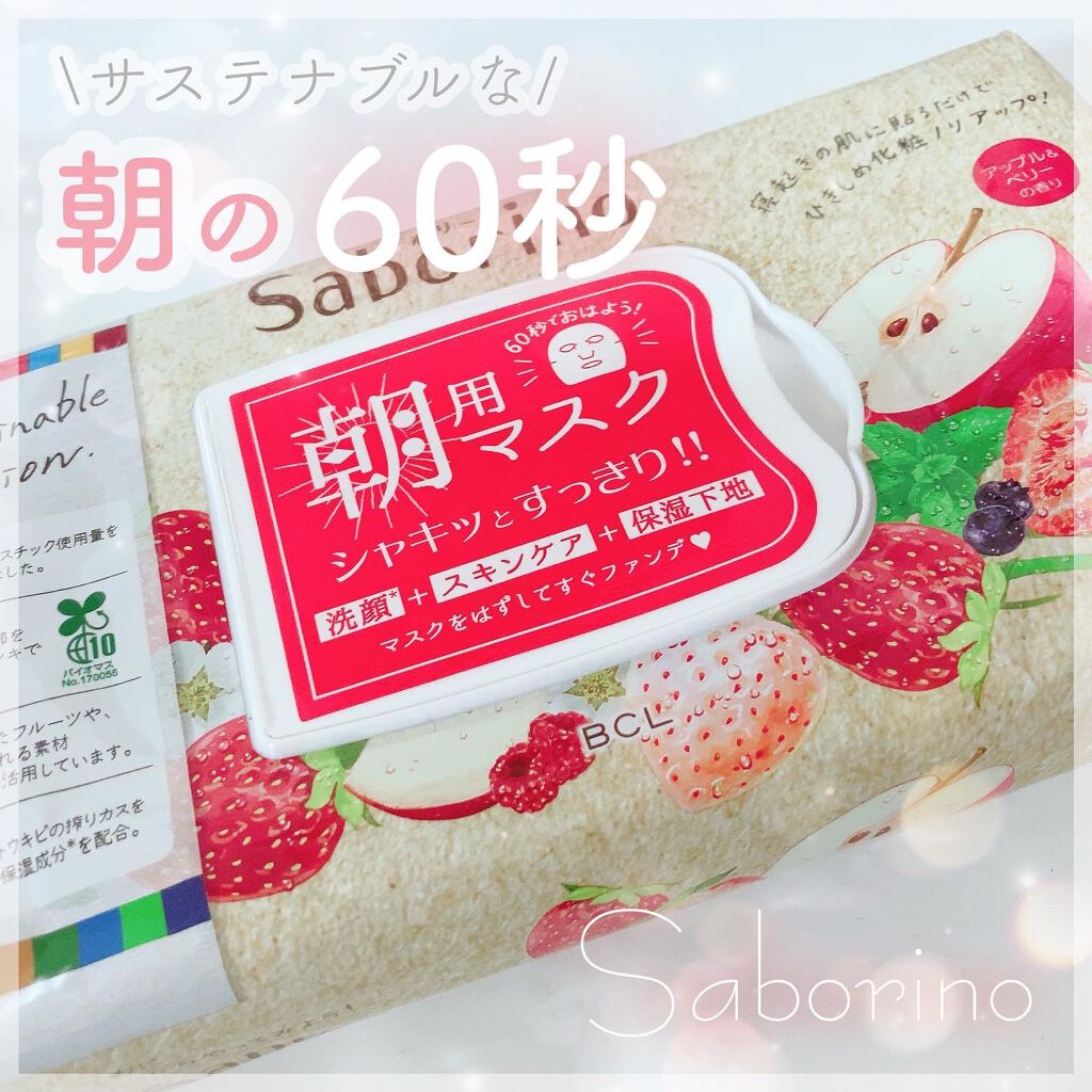 目ざまシート AB 22<アップル&ベリーの香り>/サボリーノ/シートマスク・パックを使ったクチコミ(1枚目)