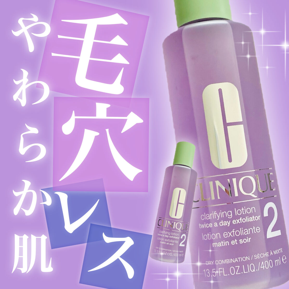 クラリファイング ローション 2 400ml/CLINIQUE/拭き取り化粧水を使ったクチコミ（1枚目）