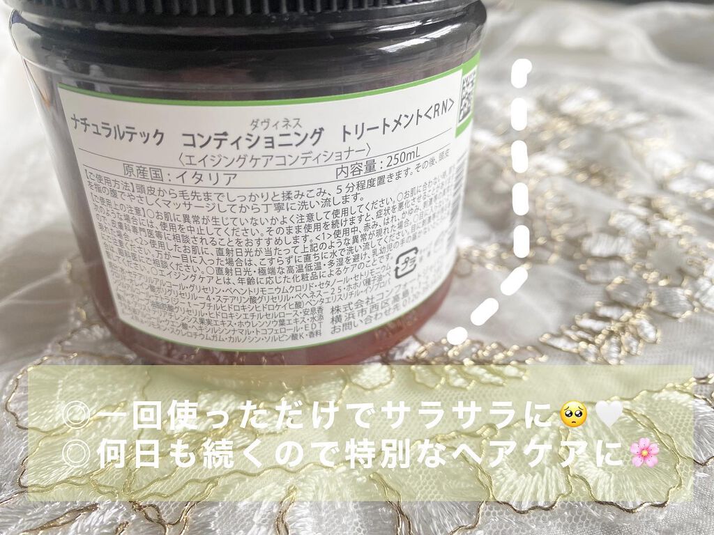 ナチュラルテック ヘアパック<N>/ダヴィネス/ヘアマスク・ヘアパックを使ったクチコミ(2枚目)