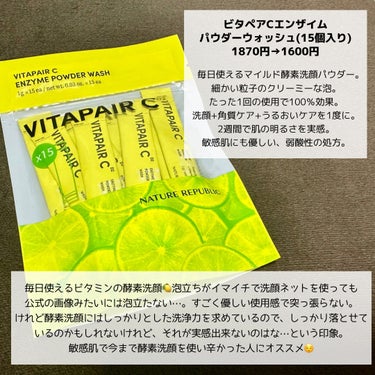 ビタペアCエンザイムパウダーウォッシュ(15個入り)/ネイチャーリパブリック/洗顔パウダーを使ったクチコミ（3枚目）