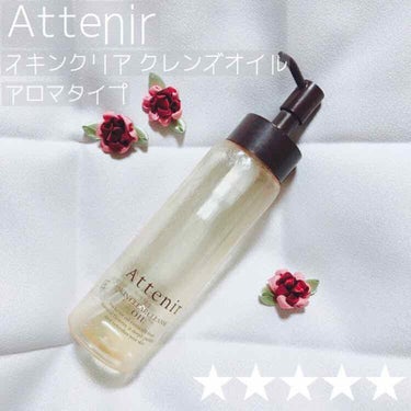 .
#attenir #アテニア
#スキンクリアクレンズオイル ¥1,836(税込)

#FANCL のクレンジングを使っていましたが、こちらの方が少しコスパが良いとのこと
なので、購入してみました！
