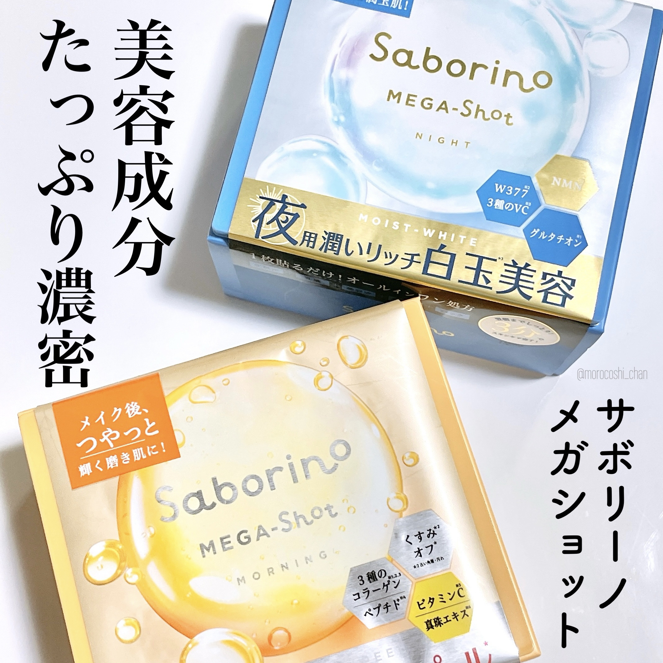 サボリーノ メガショット 朝用ツヤピールマスク CC/サボリーノ/シートマスク・パックを使ったクチコミ（1枚目）