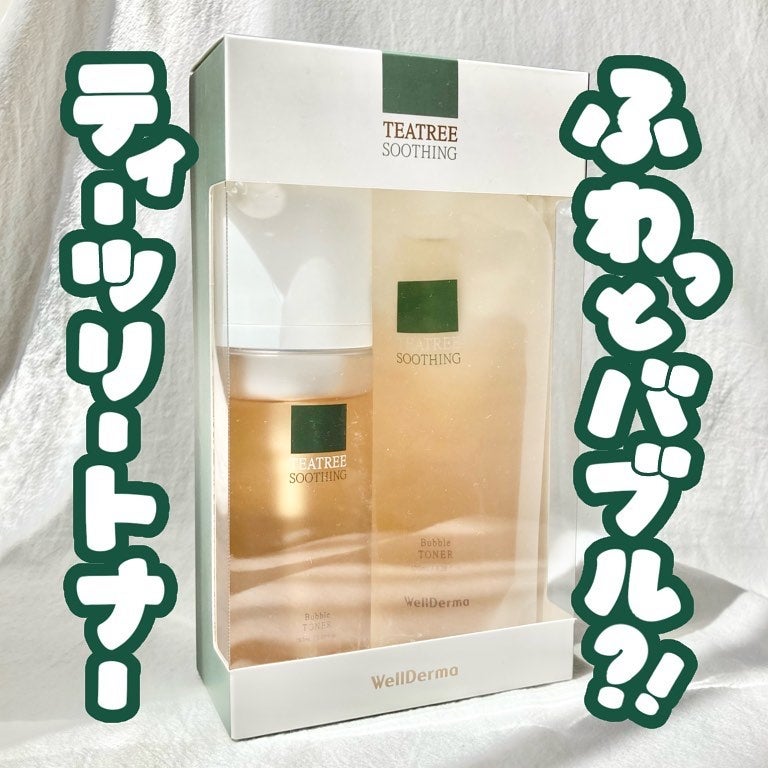 ティーツリースーディングバブルトナー150ml+詰め替え用100mlセット/WellDerma/化粧水を使ったクチコミ(1枚目)