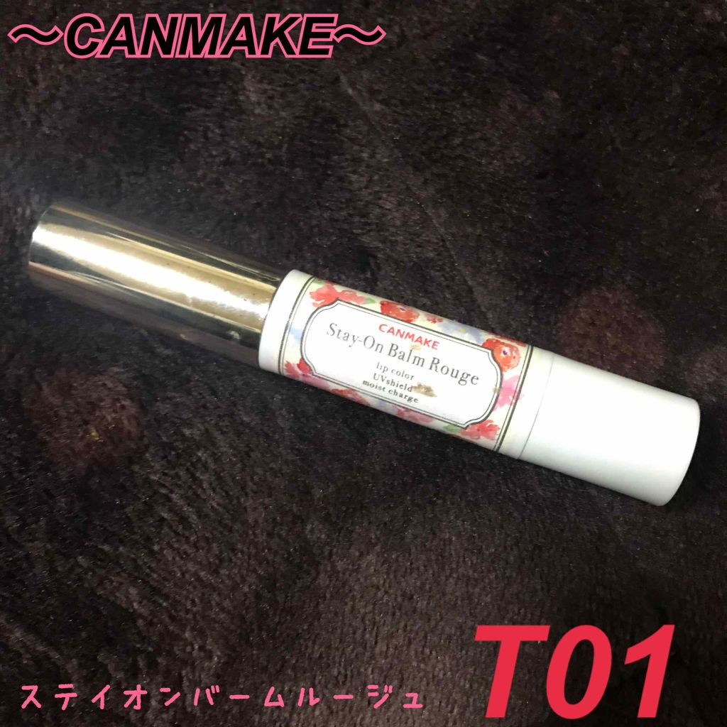 ステイオンバームルージュ/キャンメイク/口紅を使ったクチコミ（1枚目）