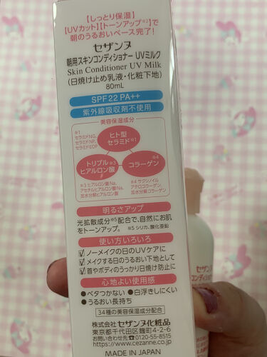 22年秋新作日焼け止め Uvケア 朝用スキンコンディショナー Uvミルク Cezanneの口コミ セザンヌ新作コスメはuvケアできる乳液下地 By 那覇空港フォロバ 乾燥肌 10代後半 Lips
